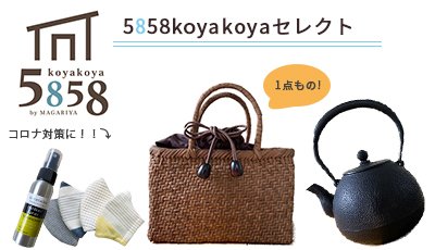 5858koyakoya