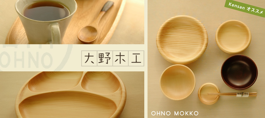 https://www.magariya.net/makers/kuji/ohno/images/img01.jpg