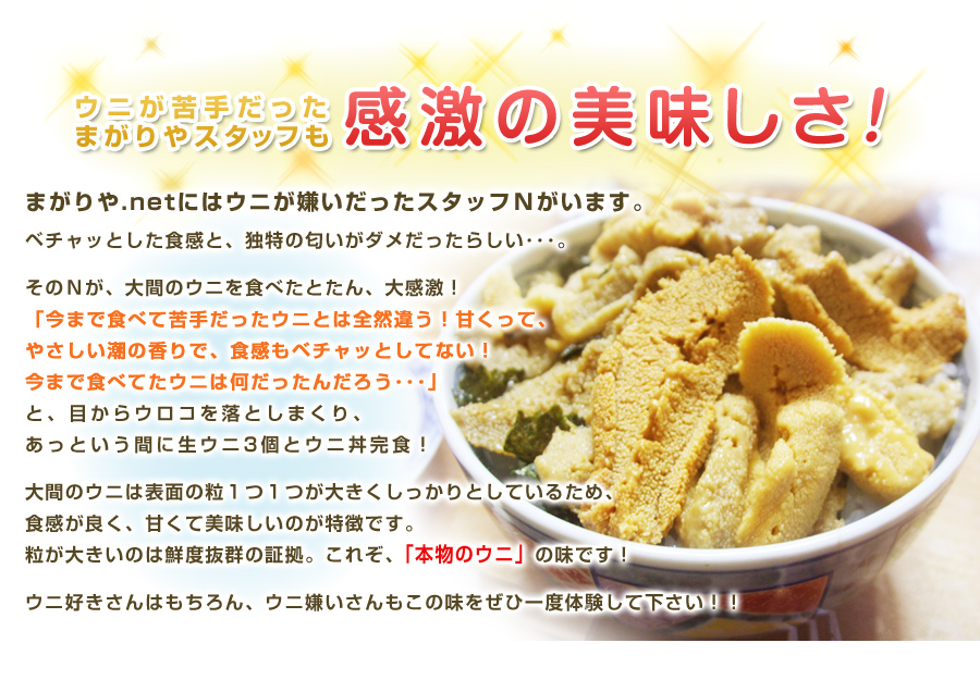 大間のウニ、絶品です！