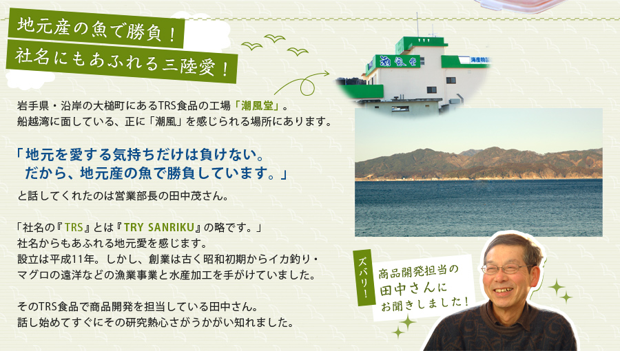 地元で勝負！潮風堂