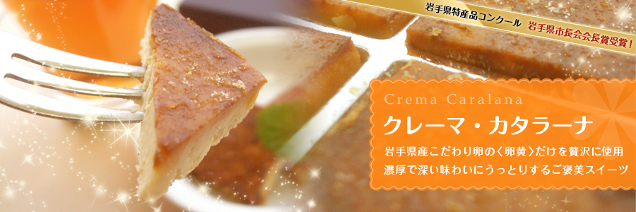 クレーマカタラーナ